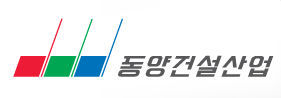 동양건설(주) 이미지
