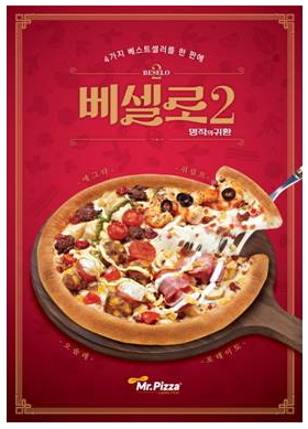 미스터피자 이미지