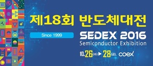 삼성·SK 등 첨단기술 한자리...'2016 반도체대전' 개최 - 뉴스 썸네일 이미지