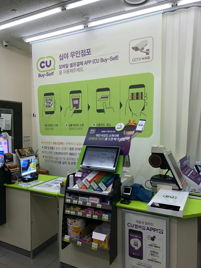 Korean Tech Transforms Cu Convenience Stores Koreatech Today Korea S Leading Tech And Startup Media Platform