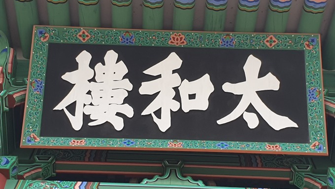 태화루 이미지