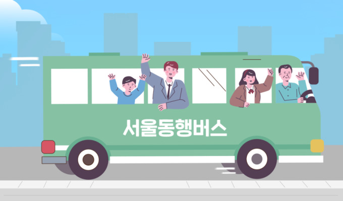 <b>서울동행버스</b>, 7일부터 판교·<b>고양</b>·의정부 노선 간다