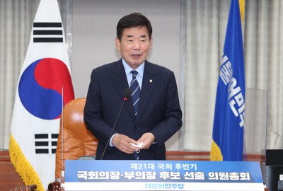 국회의장 후보에 선출된 김진표 의원