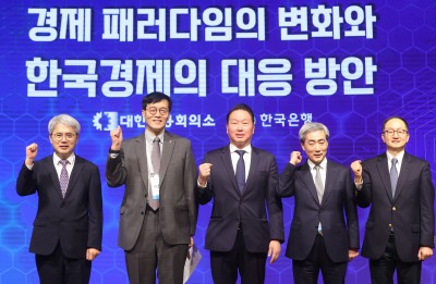 제1회 BOK-KCCI 세미나,  '한국경제의 대응방안'