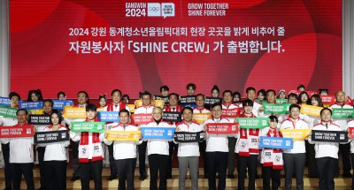 2024 강원 동계청소년올림픽대회 성공 기원 퍼포먼스