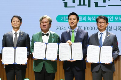 서울시-국토부-산업부-녹색성장위원회, 건물 온실가스 감축을 위한 업무협약 체결