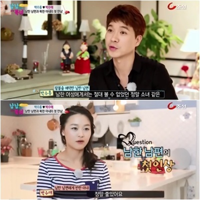 '남남북녀' 박수홍, 박수애 첫인상 '남남북녀' 박수홍, 박수애 첫인상