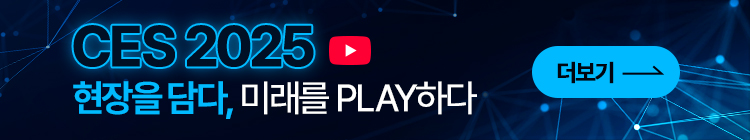 ces2025 현장을담다, 미래를 PLAY하다