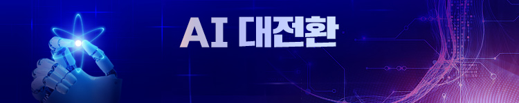 AI 대전환 배너