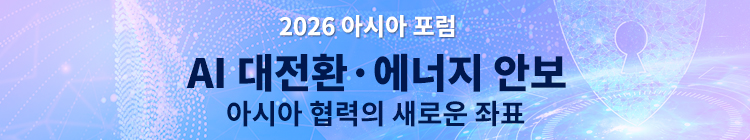 뉴스핌 제14회 2026 아시아포럼