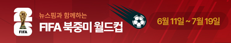 2026 FIFA 북중미 월드컵