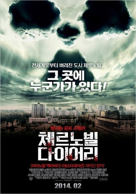 '체르노빌 다이어리' 개봉전 폭발적 관심, 최악의 재난 섬뜩한 공포 ...