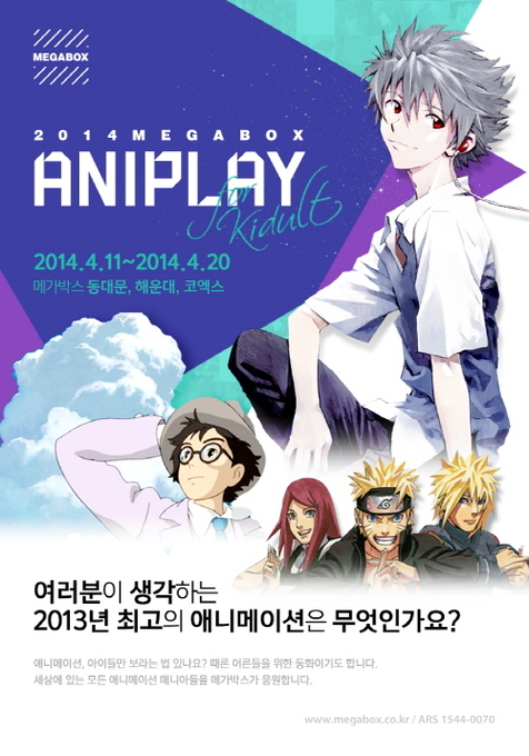 메가박스, '2014 애니플레이' 기획전 선봬 - 뉴스핌