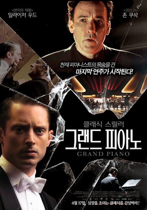 영화 '그랜드피아노' 17일 개봉, '라 신케트' 둘러싸고 벌어지는 스릴러 ...