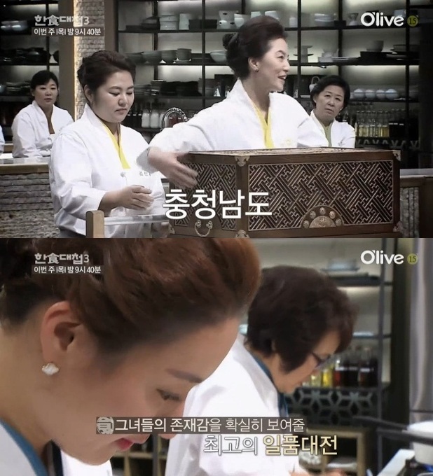 '한식대첩3' 지난주 통편집된 충남-전북 대표, 반전 식재료로 승부수 ...