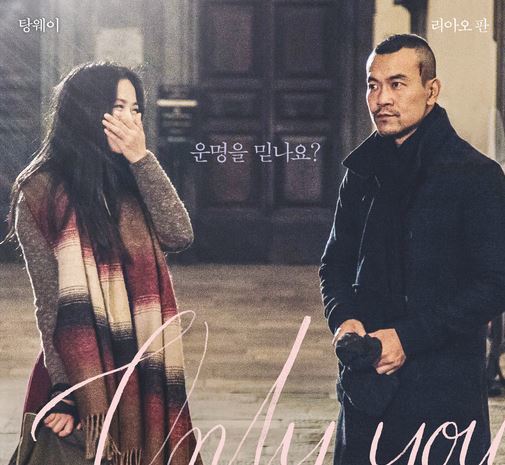이번엔 이탈리아다…올가을 만나는 탕웨이의 감성 로맨스 '온리유 ...