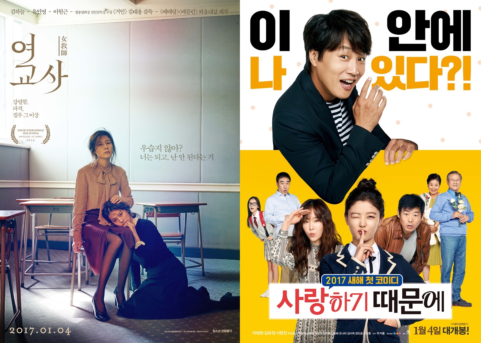 [오늘 개봉 영화] 김하늘의 파격 로맨스 '여교사' vs 차태현 표 힐링 ...