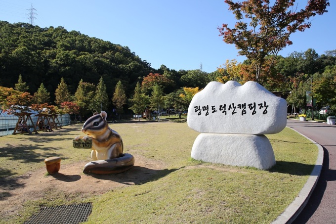 광명 도덕산 캠핑장 이미지
