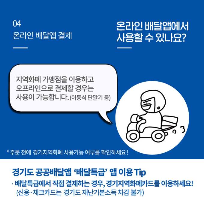뉴스핌 - 카드뉴스 제2차 경기도 재난기본소득 사용 7가지 팁