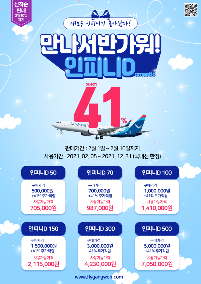 플라이강원 