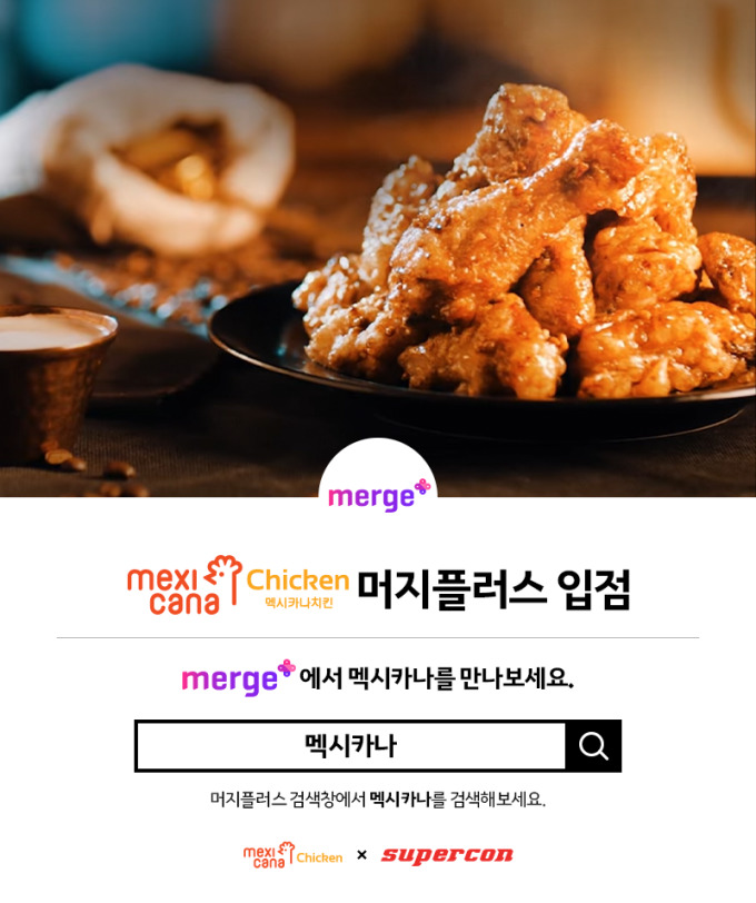 멕시카나치킨 이미지