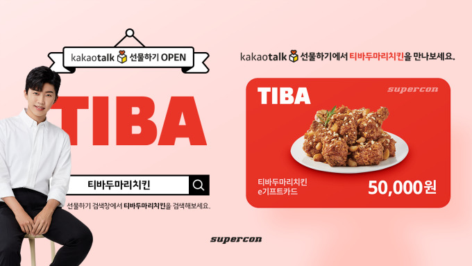 티바두마리치킨 이미지