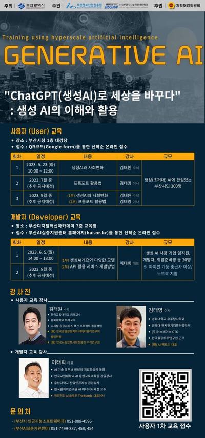 부산시, 생성인공지능 사용자 교육 진행 - 뉴스 썸네일 이미지