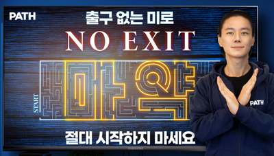 패쓰 신승학 대표, 마약 예방 캠페인 'NO EXIT' 참여 - 뉴스 썸네일 이미지