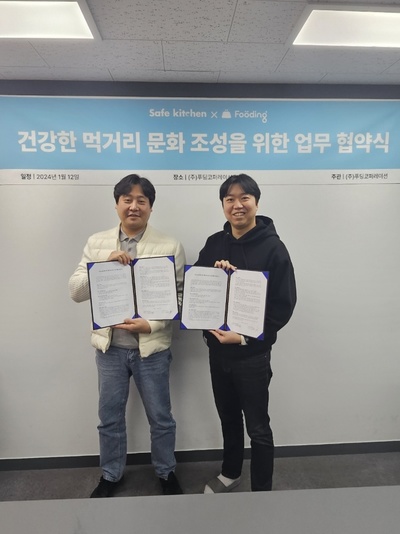 세이프키친·푸딩, 맛집 위생관리 역량 강화 '맞손' - 뉴스 썸네일 이미지