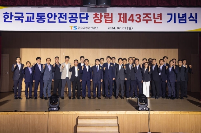 창립 43주년 맞은 한국교통안전공단 "미래 모빌리티 안전기관 도약"