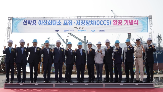 삼성중공업, HMM·파나시아·한국선급과 공동개발 'OCCS' 완공식
