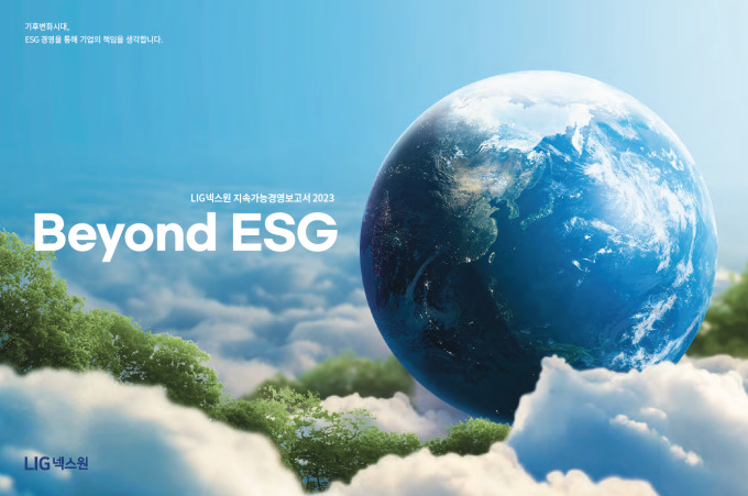 LIG넥스원, 지속가능경영보고서 첫 발간…'ESG경영 내재화'