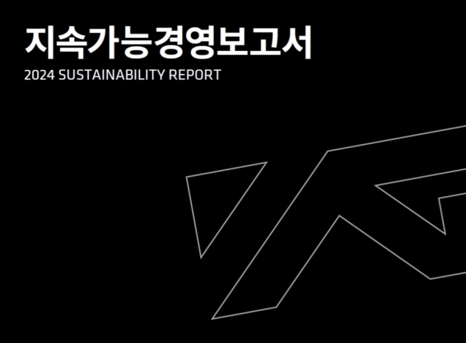 YG '지속가능경영보고서' 발간…KSSB 공시 기준 초안 적용