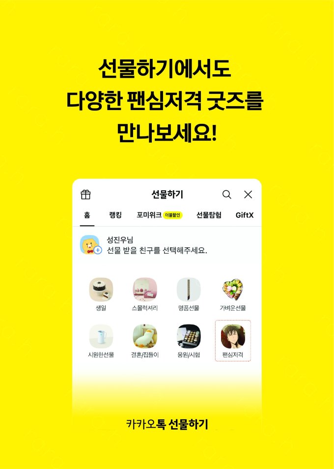 카카오, 더현대 서울서 인기 IP 팝업 스토어 오픈