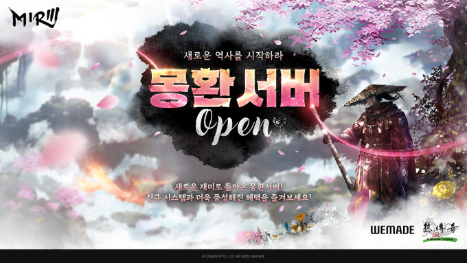 위메이드, '미르의 전설3' 초고속 성장 '몽환서버' 오픈