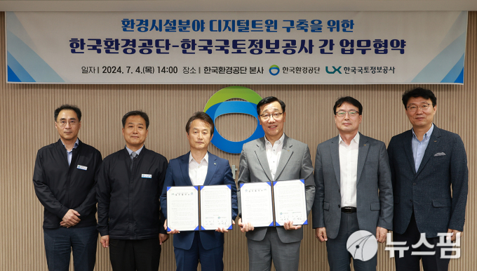 LX-한국환경공단 '디지털트윈 구축' 업무협약 체결