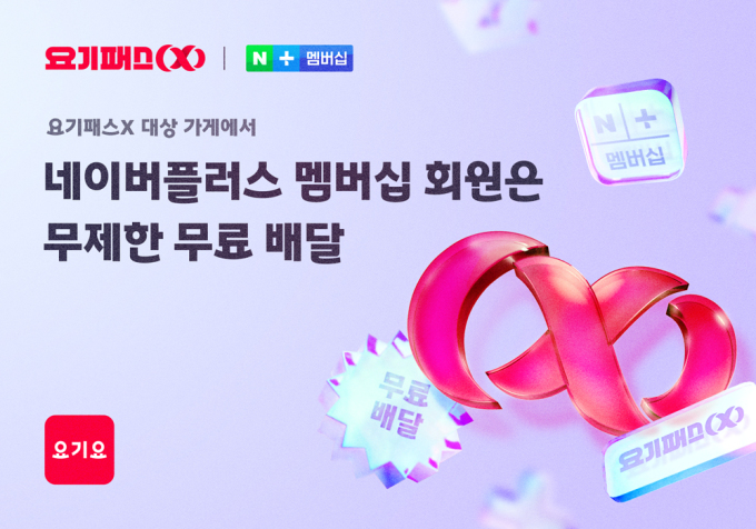 요기패스X, 네이버 제휴 이후 신규 구독자 15만 명 돌파