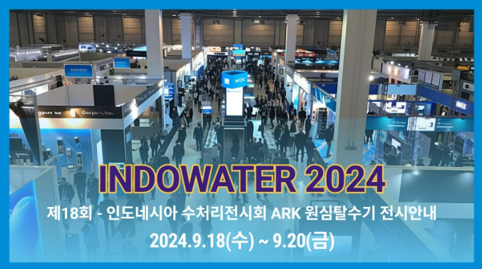 비츠로시스, 인도네시아 수처리 전시회 INDO WATER 2024 참가