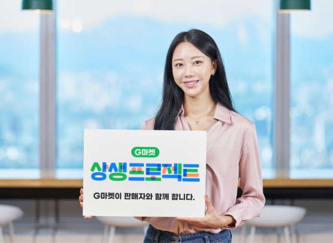 '셀러 본격적으로 지원한다' G마켓 대규모 상생 프로젝트 시작