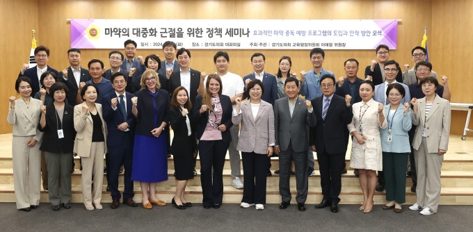 이애형 경기도의원 "마약의 대중화 근절 위해 정책 발굴 최선"