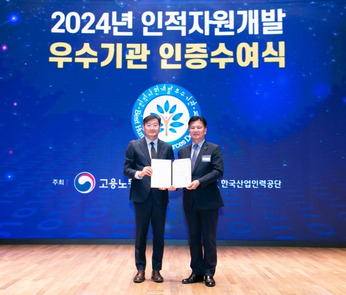 유니드, 2024년 인적자원개발 우수기관 인증 획득