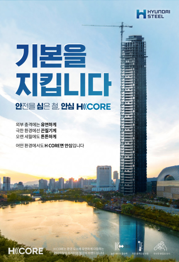 현대제철, 'H CORE 스토어' 빠르게 시장 안착...온라인 판매 확대