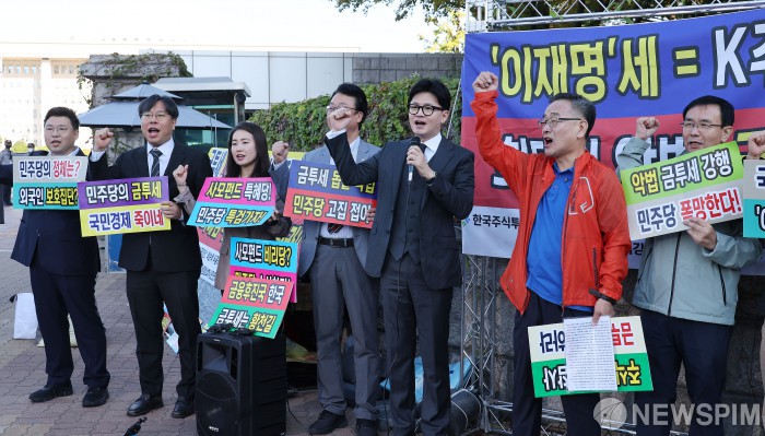 주먹 불끈 쥔 한동훈 대표, '금융투자소득세 폐지 촉구'