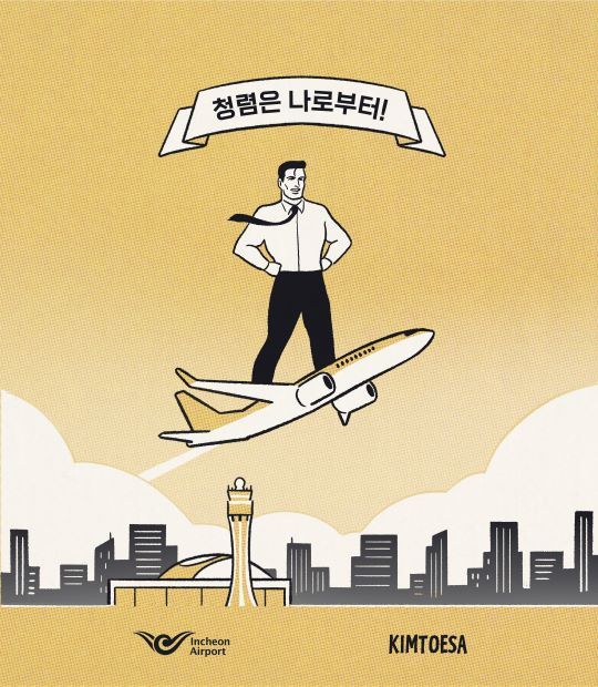 인천공항공사, 상호존중하는 윤리문화 확산 캠페인 가져