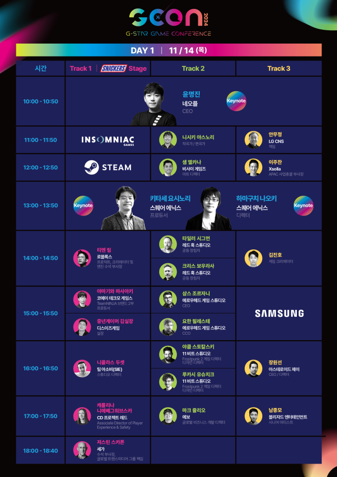 'G-CON 2024', 네이버웹툰 김규삼 작가 등 최종 연사 라인업 공개