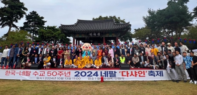 안산시·네팔, 수교 50주년 기념 '다샤인' 축제 개최