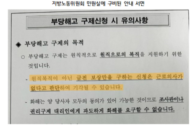 [국감] 노동위, 부당해고 구제범위 축소 안내 '도마'…대법원 판례에도 반대내용 안내