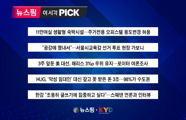 [뉴스핌 이 시각 PICK] 한강 "조용히 글쓰기에 집중하고 싶다" 外