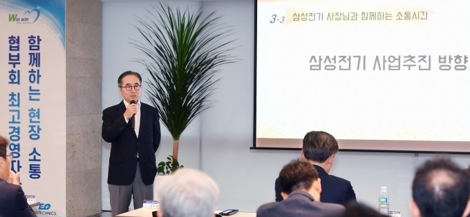 장덕현 삼성전기 사장 "협력사와 긴밀한 상생협력…새 성장 기회 만들 것"