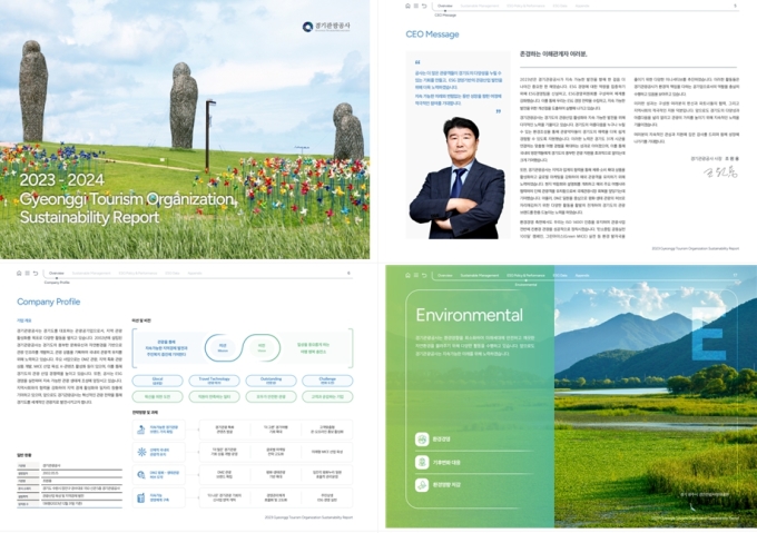 경기관광공사, 지방관광공사 최초 '지속가능경영보고서' 발간
